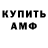 Амфетамин Premium Joyce Hartman